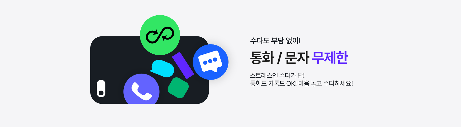 수다도 부담 없이!