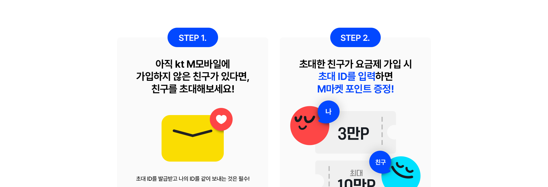 친구를 초대해보세요!