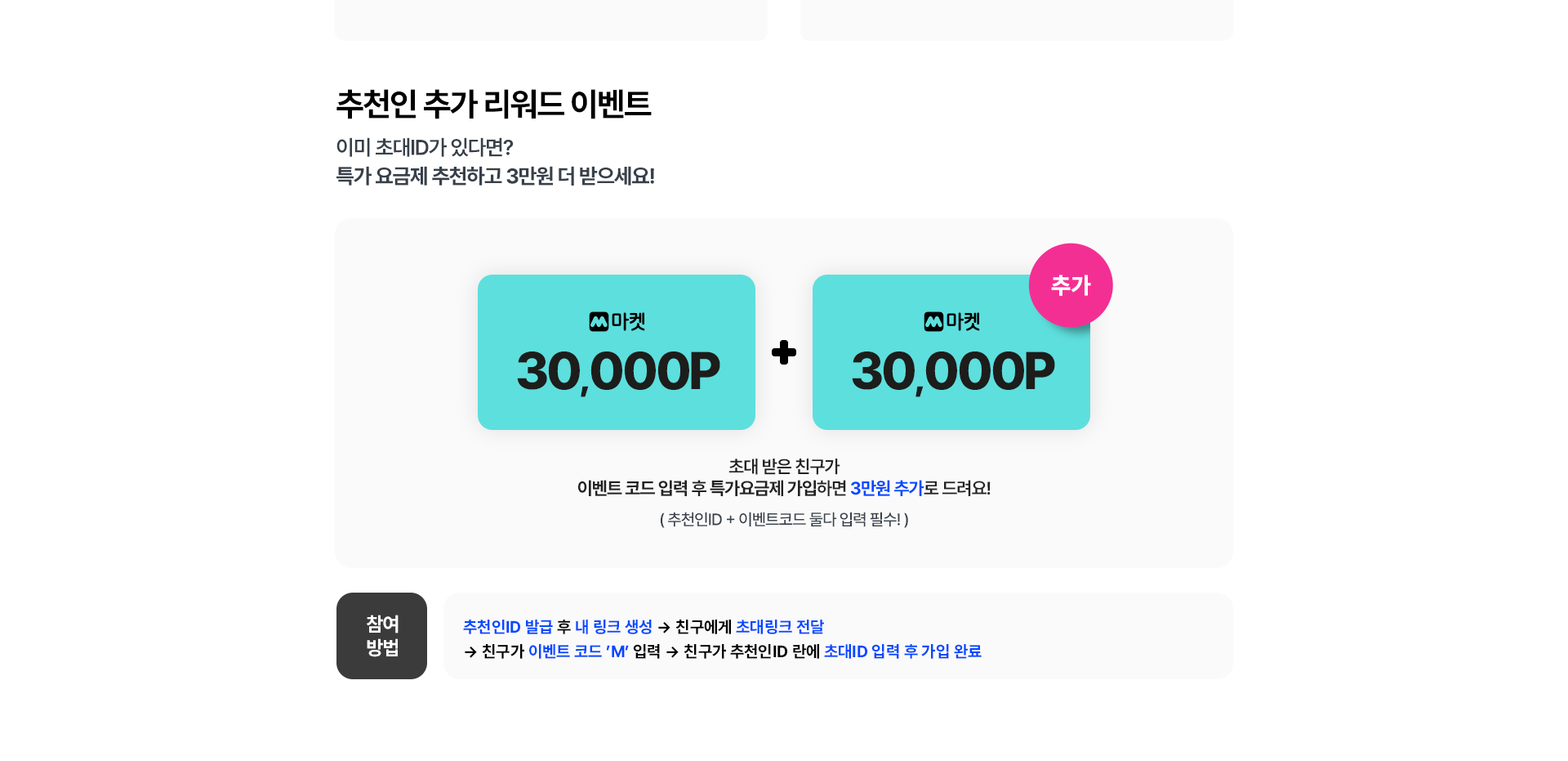 추천인 추가 리워드 이벤트