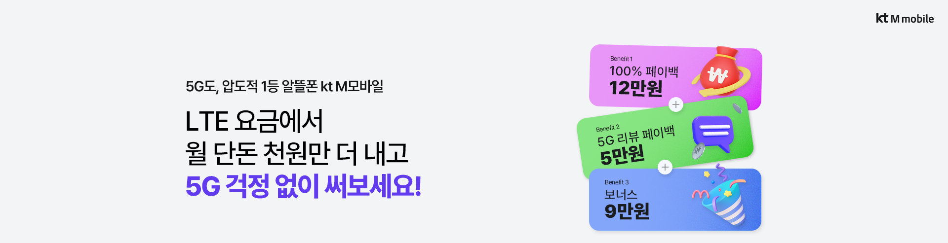 5G 걱정 없이 써보세요