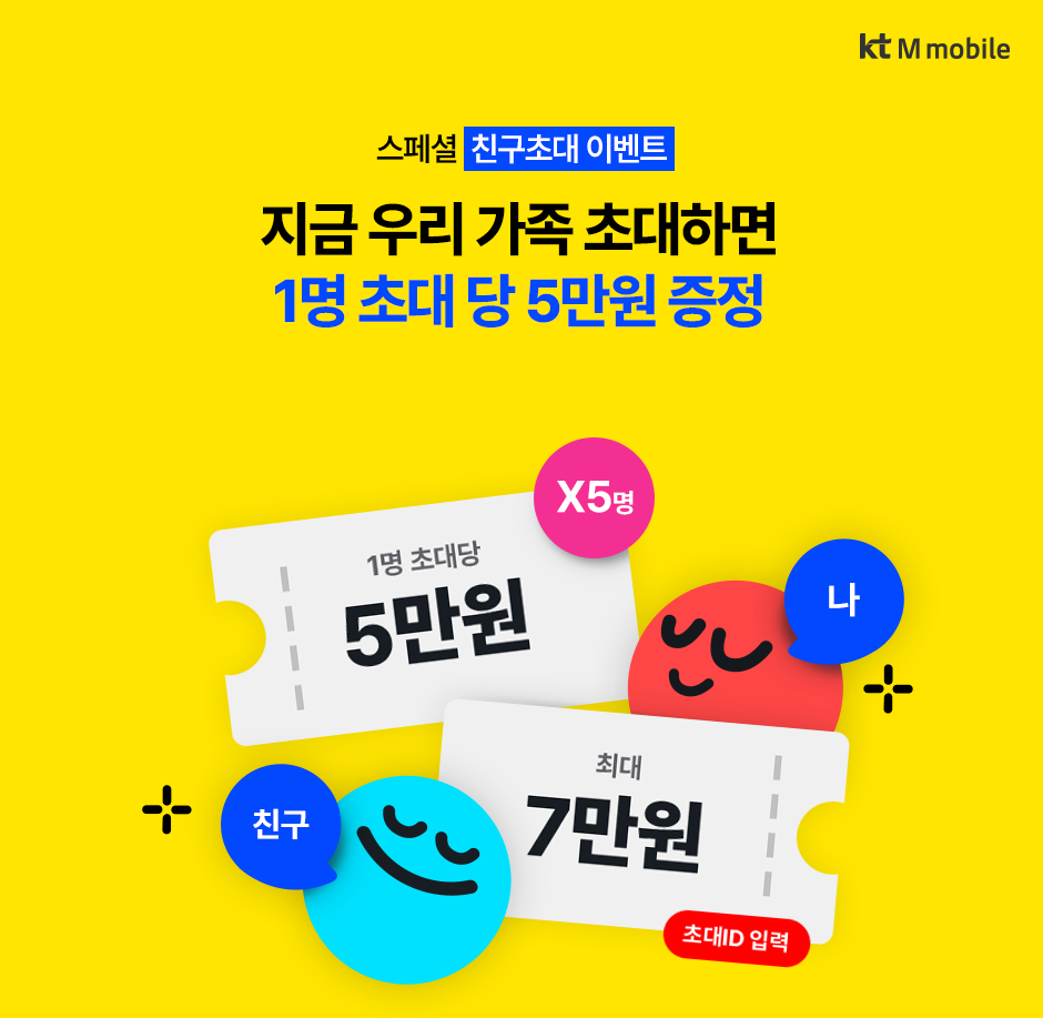 이번달 이벤트 | kt M모바일 공식 다이렉트몰
