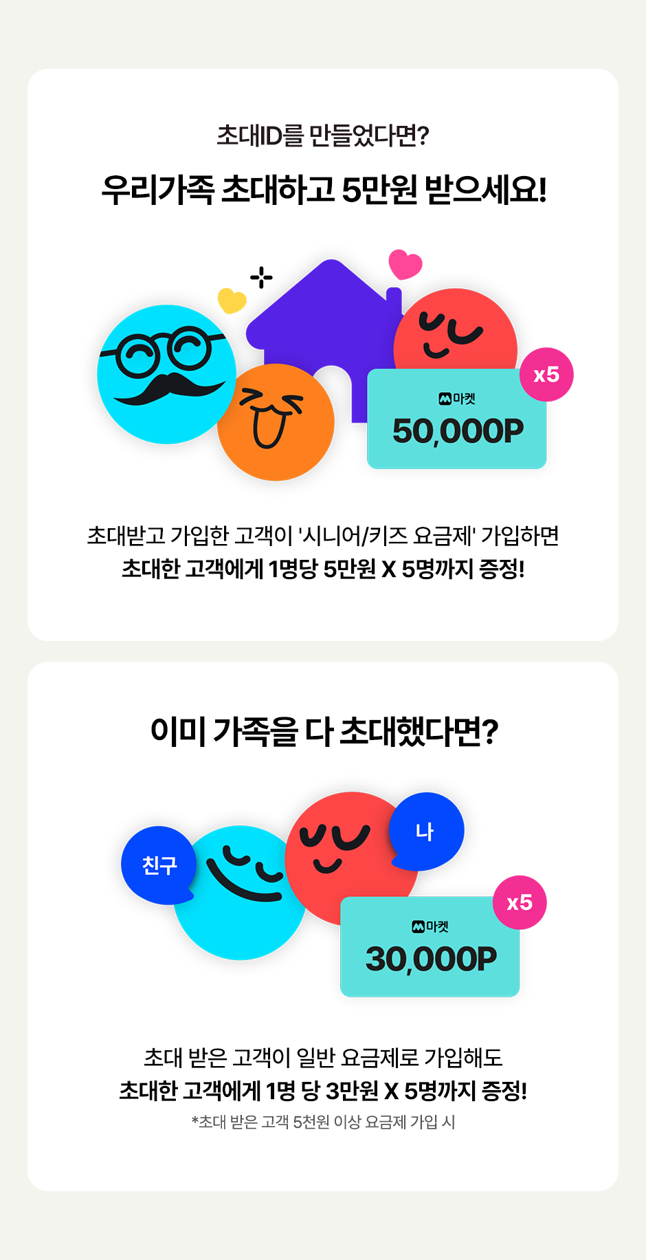 이번달 이벤트 | kt M모바일 공식 다이렉트몰