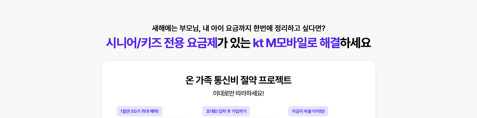 시니어/키즈 전용 요금