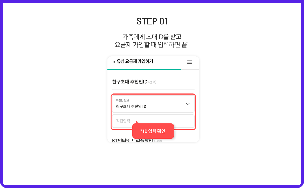 STEP 01