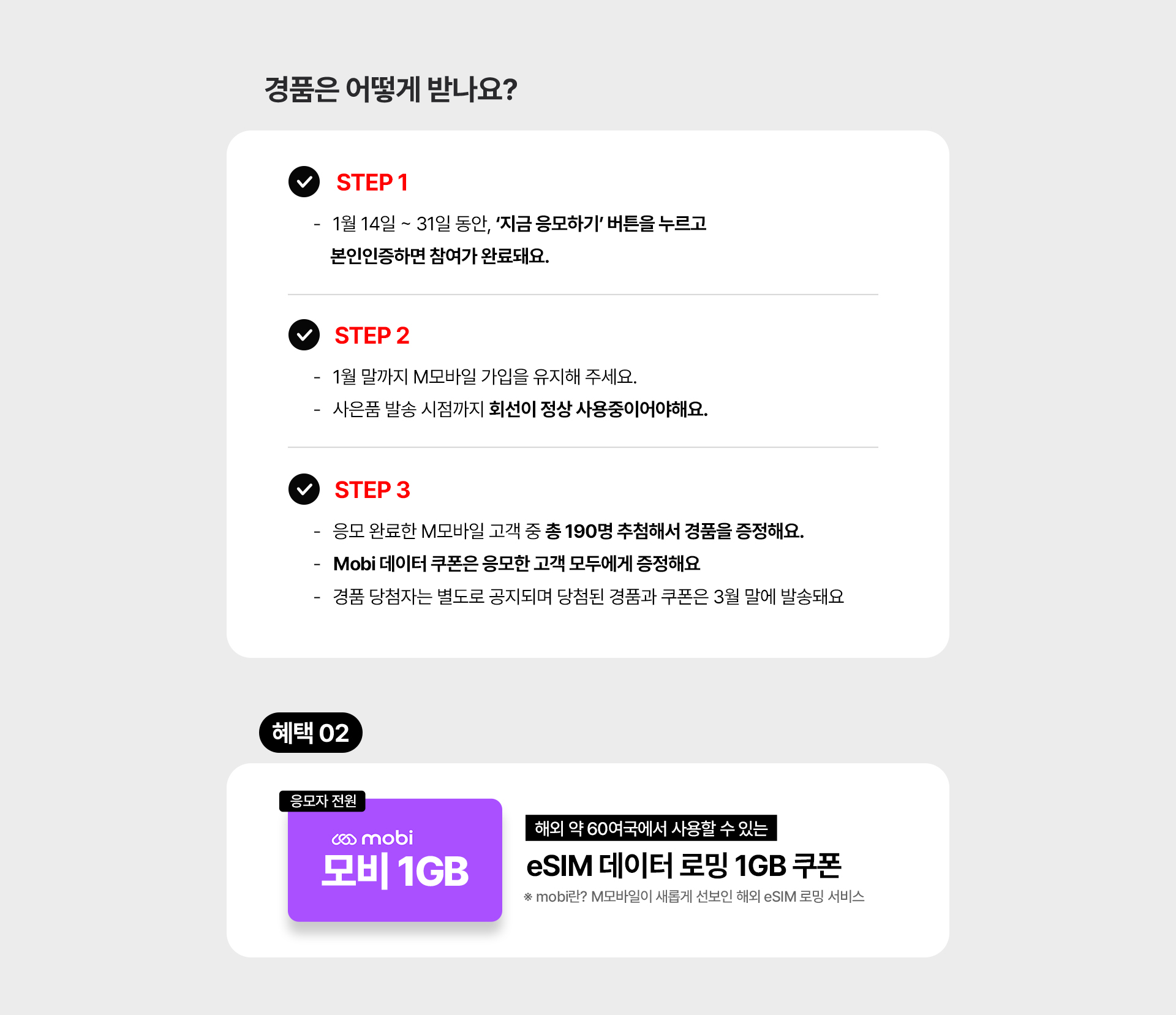 경품은 어떻게 받나요?