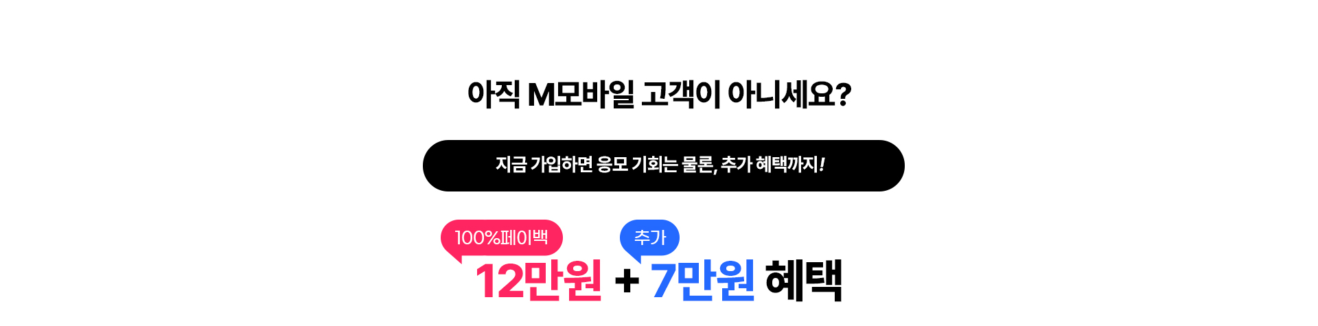 응모기회, 추가혜택 안내 
