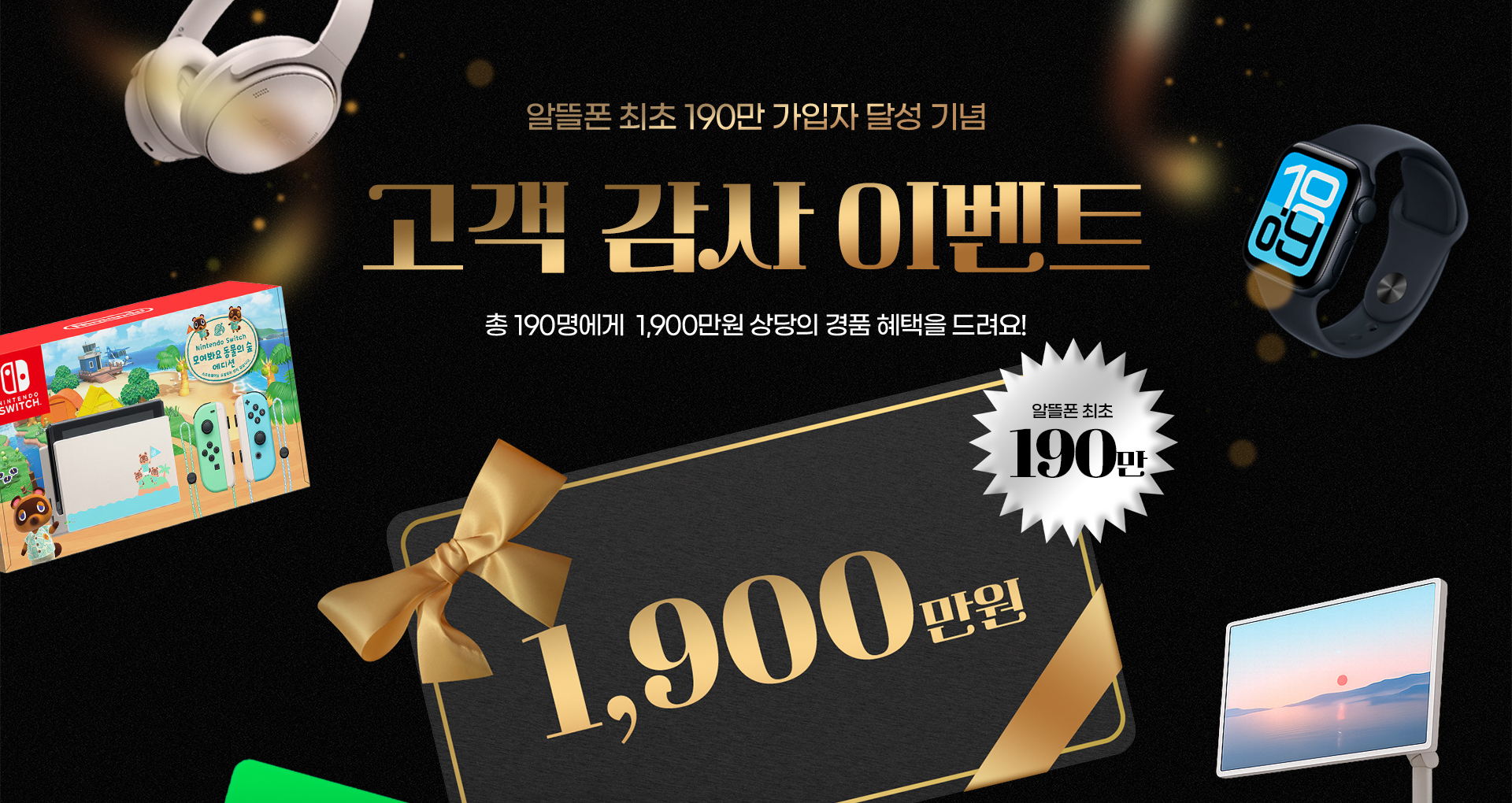 고객 감사 이벤트 