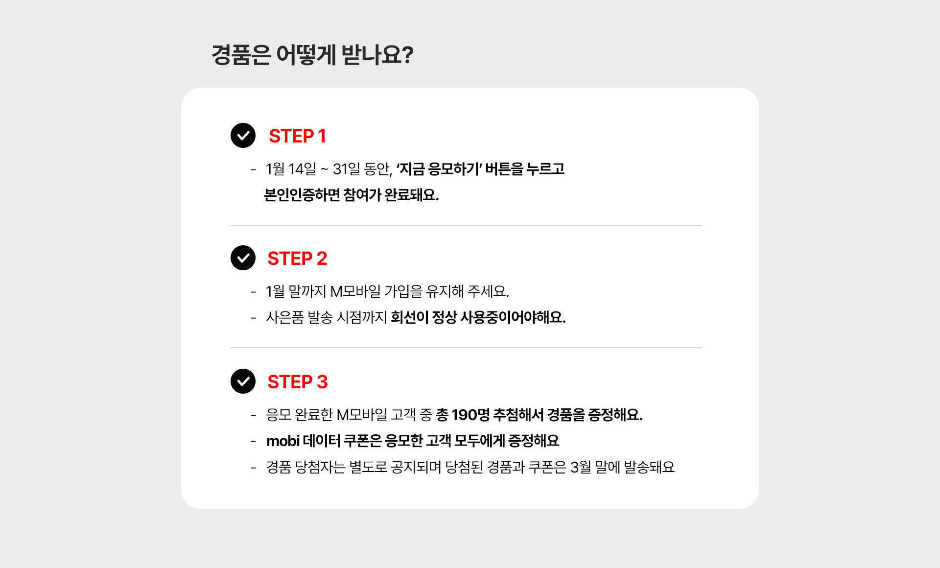 경품은 어떻게 받나요?