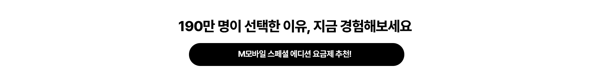 190만 명이 선택한 이유, 지금 경험해보세요.