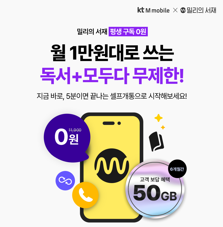 이번달 이벤트 | kt M모바일 공식 다이렉트몰