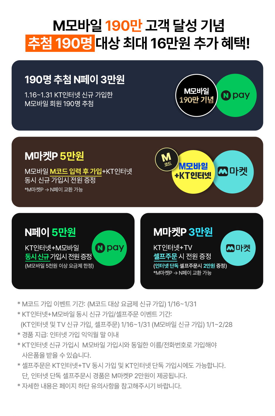 인터넷+TV 트리플할인 | kt M모바일 공식 다이렉트몰