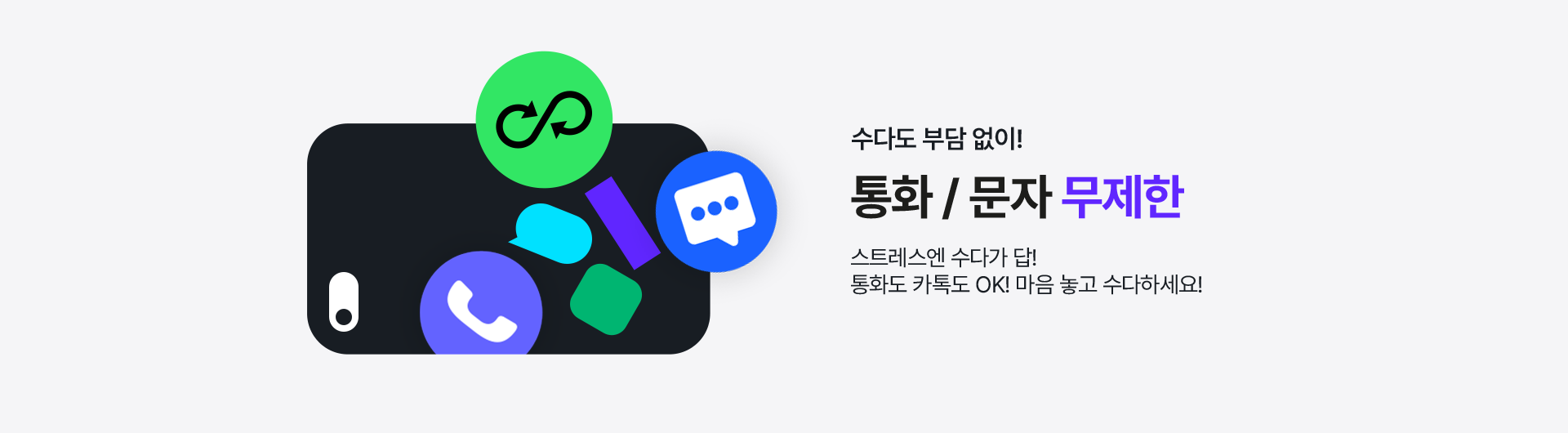 수다도 부담 없이!