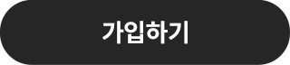 가입하기