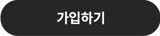 가입하기