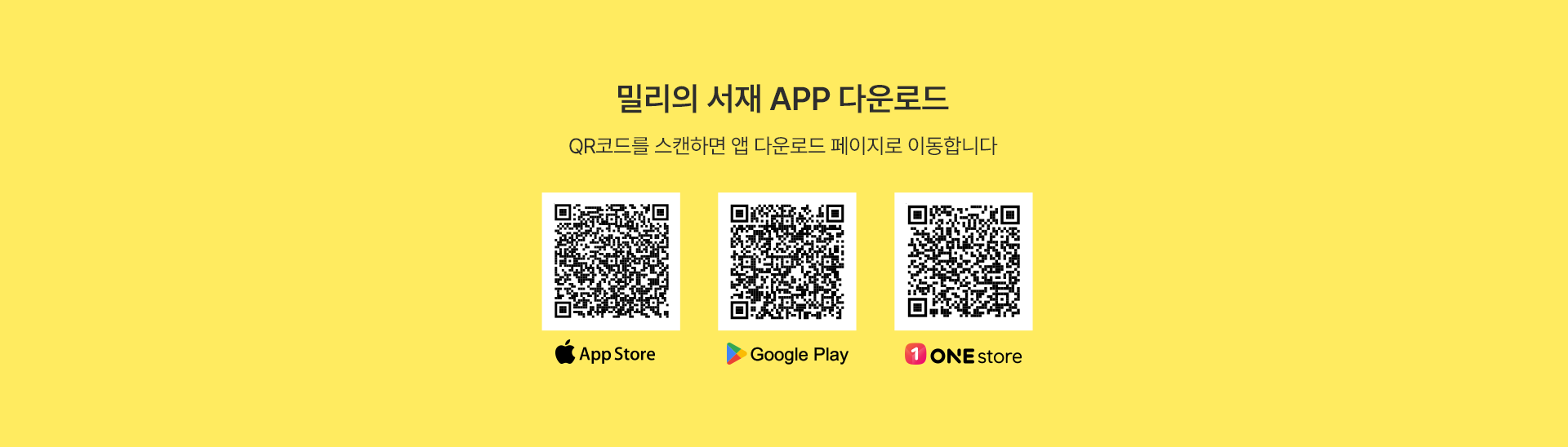 밀리의 서재 APP 다운로드