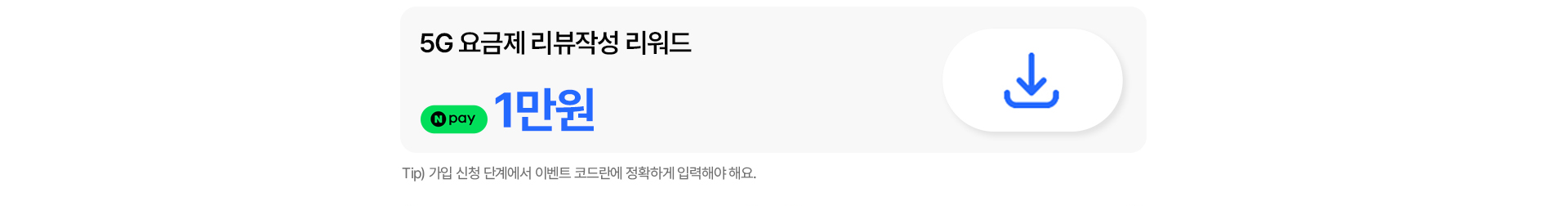 5G 통화 맘껏 3GB 가입하기