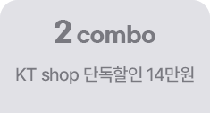 2 combo