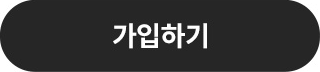 가입하기