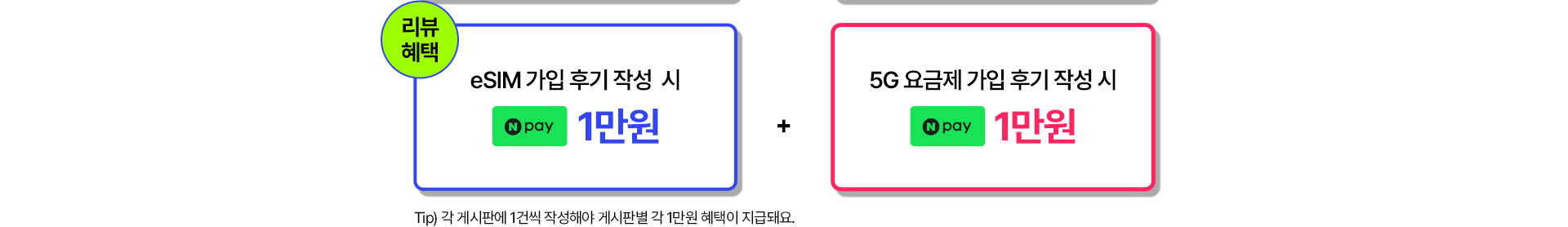 eSIM 바로배송유심 리뷰 혜택 안내