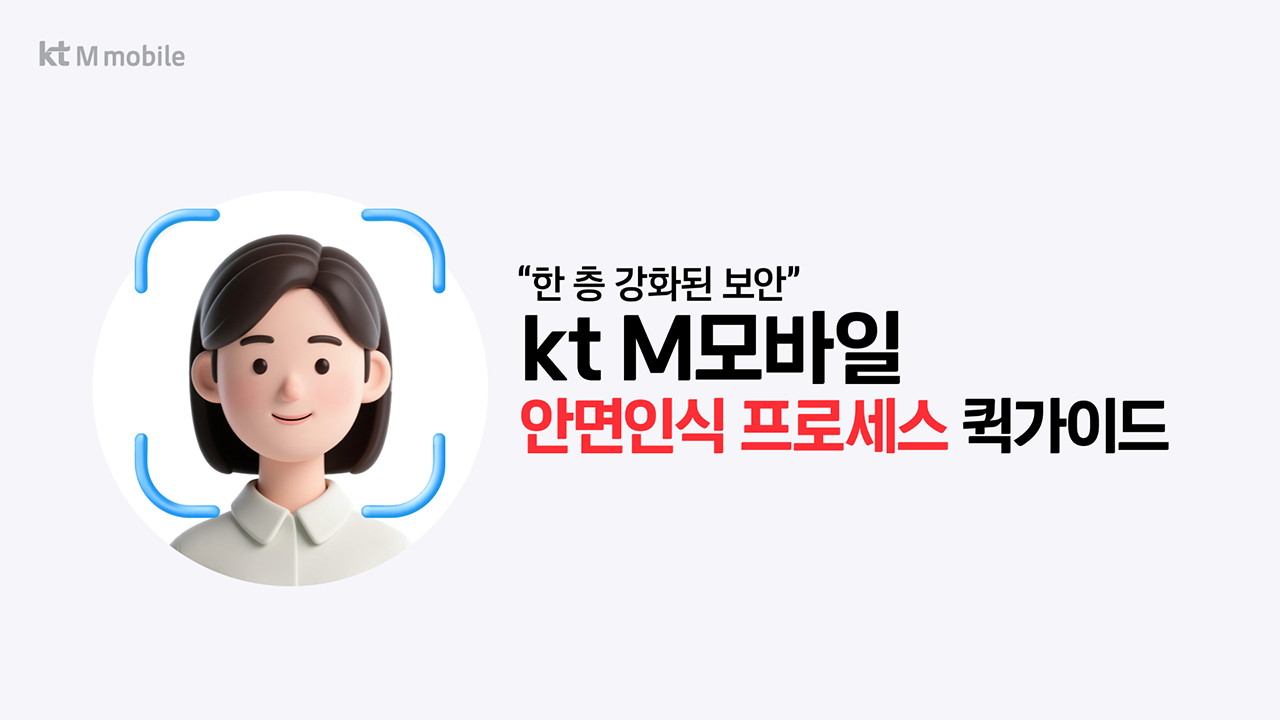 안면인증 퀵가이드