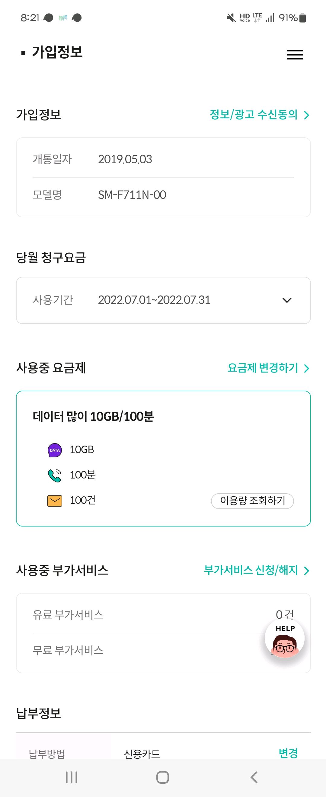 요금제 요금제